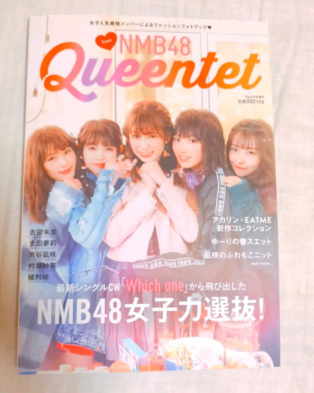 NMB48.Queentet/主婦の友社/雑誌を使ったクチコミ（1枚目）