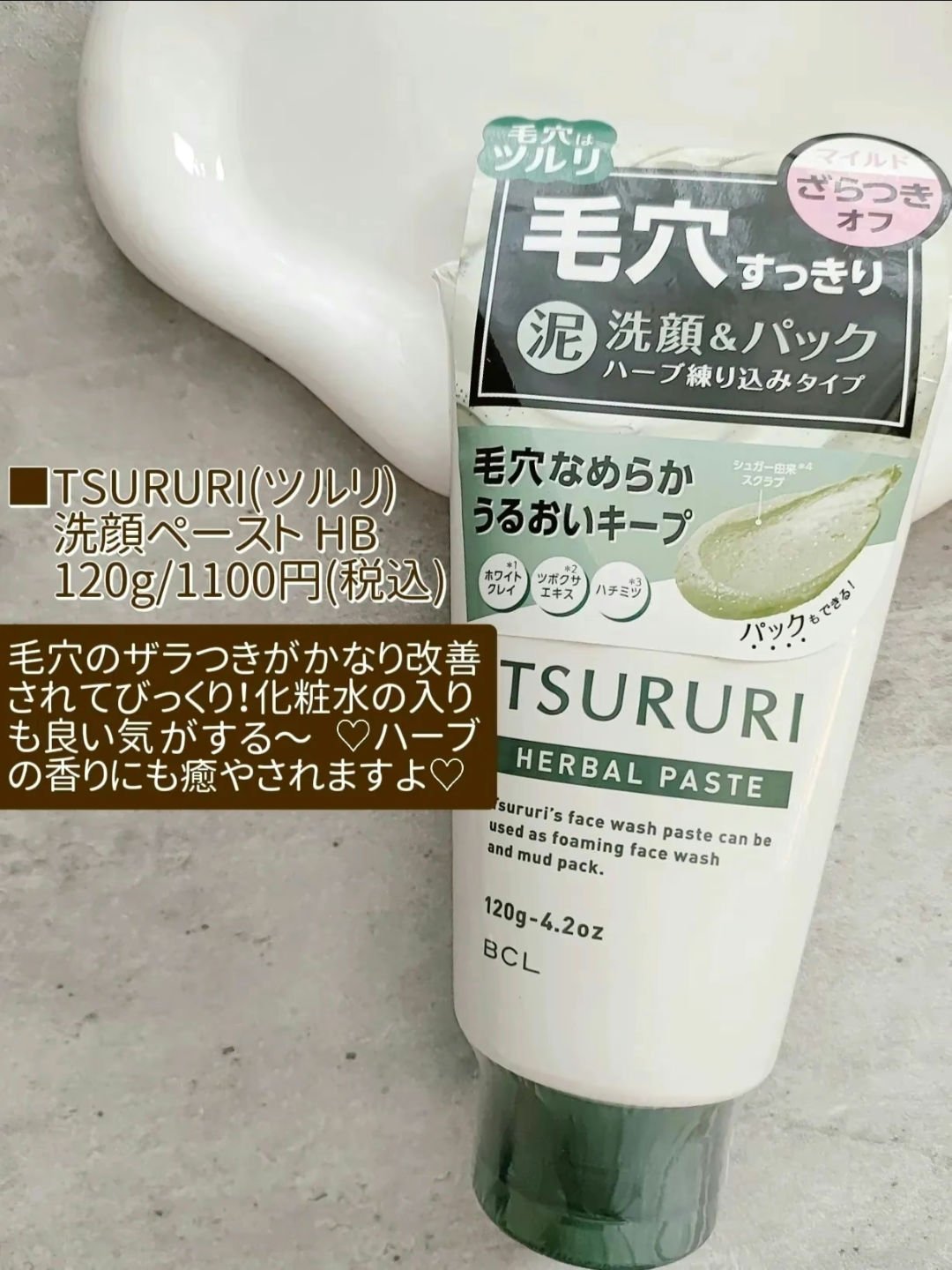 洗顔ペースト ハーバル/ツルリ/洗顔フォームを使ったクチコミ（3枚目）
