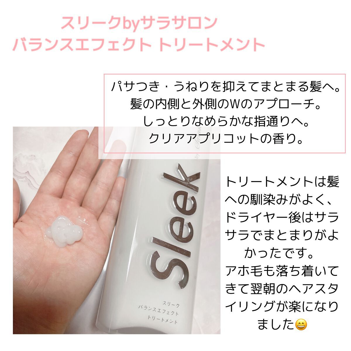 バランスエフェクトシャンプー/トリートメント/スリーク by サラサロン/市販シャンプーを使ったクチコミ(3枚目)