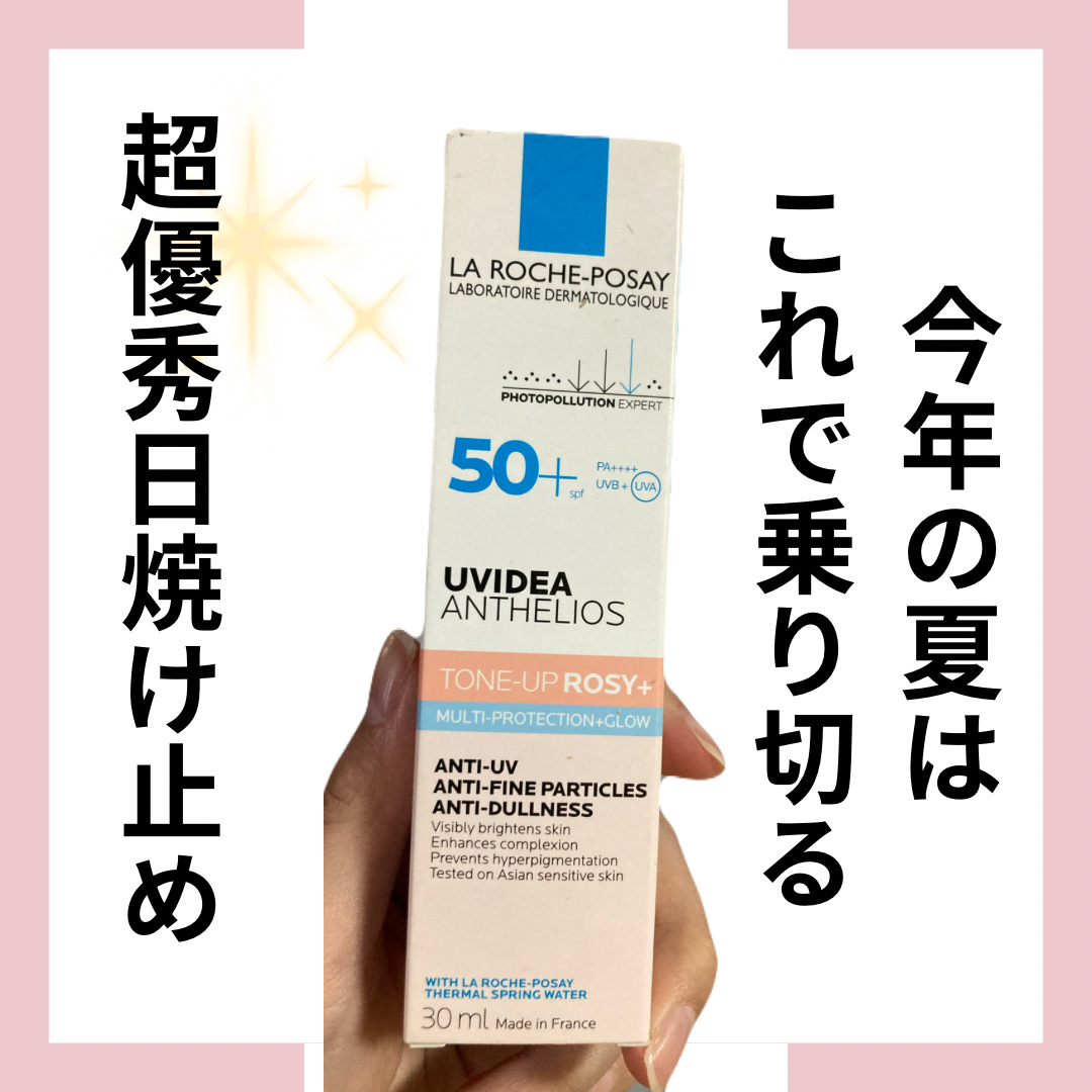 今回は！今年は絶対に焼けたくない！そんな方におすすめの普段使い用uv下地を紹介します🤍

ラ ロッシュ ポゼUVイデア XL プロテクショントーンアップ ローズ+¥3,960

🌟ここがポイント

・新グロウピンク設計で反射