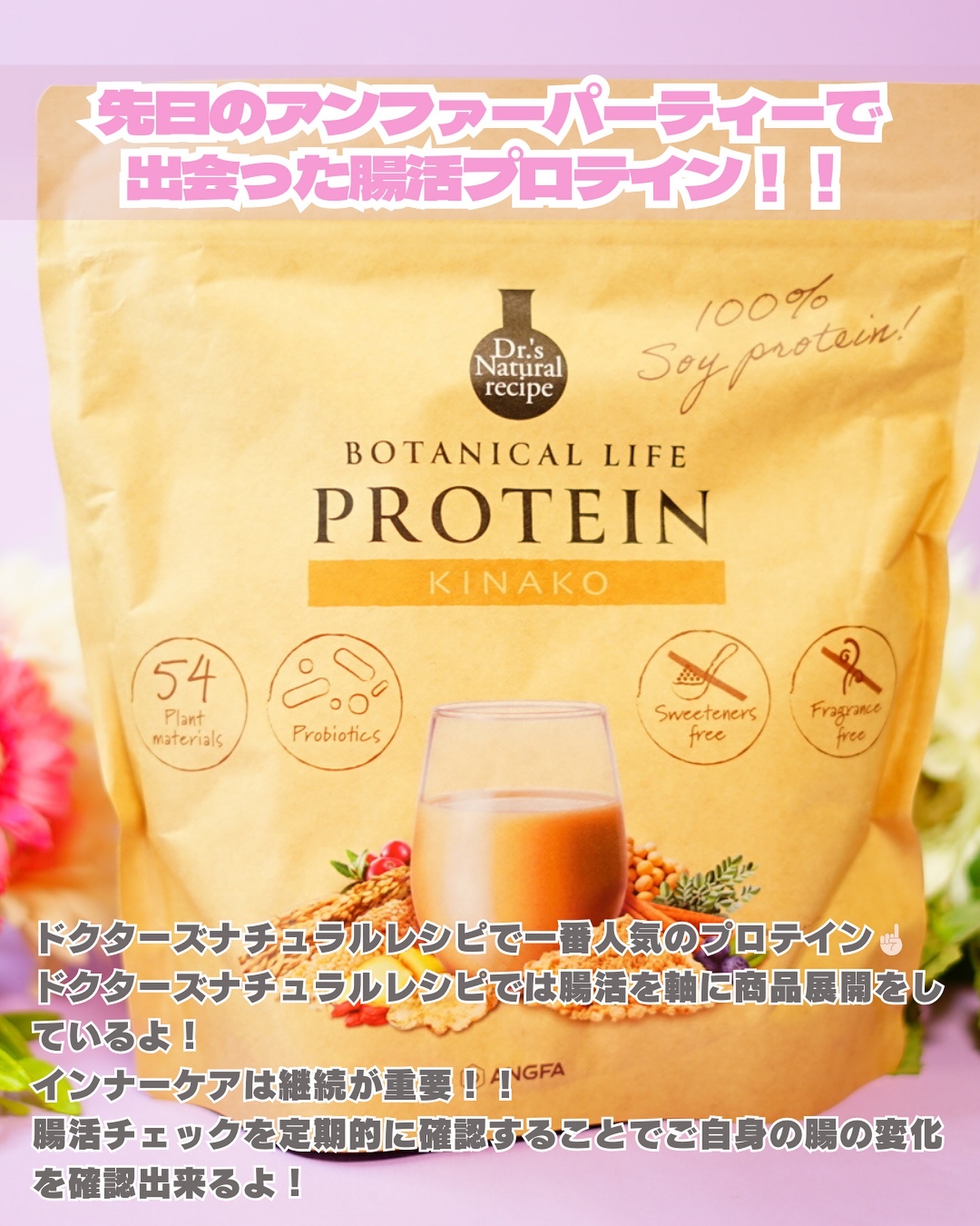 ボタニカルライフプロテイン きなこ味/ドクターズ ナチュラル レシピ/ソイプロテインを使ったクチコミ（2枚目）