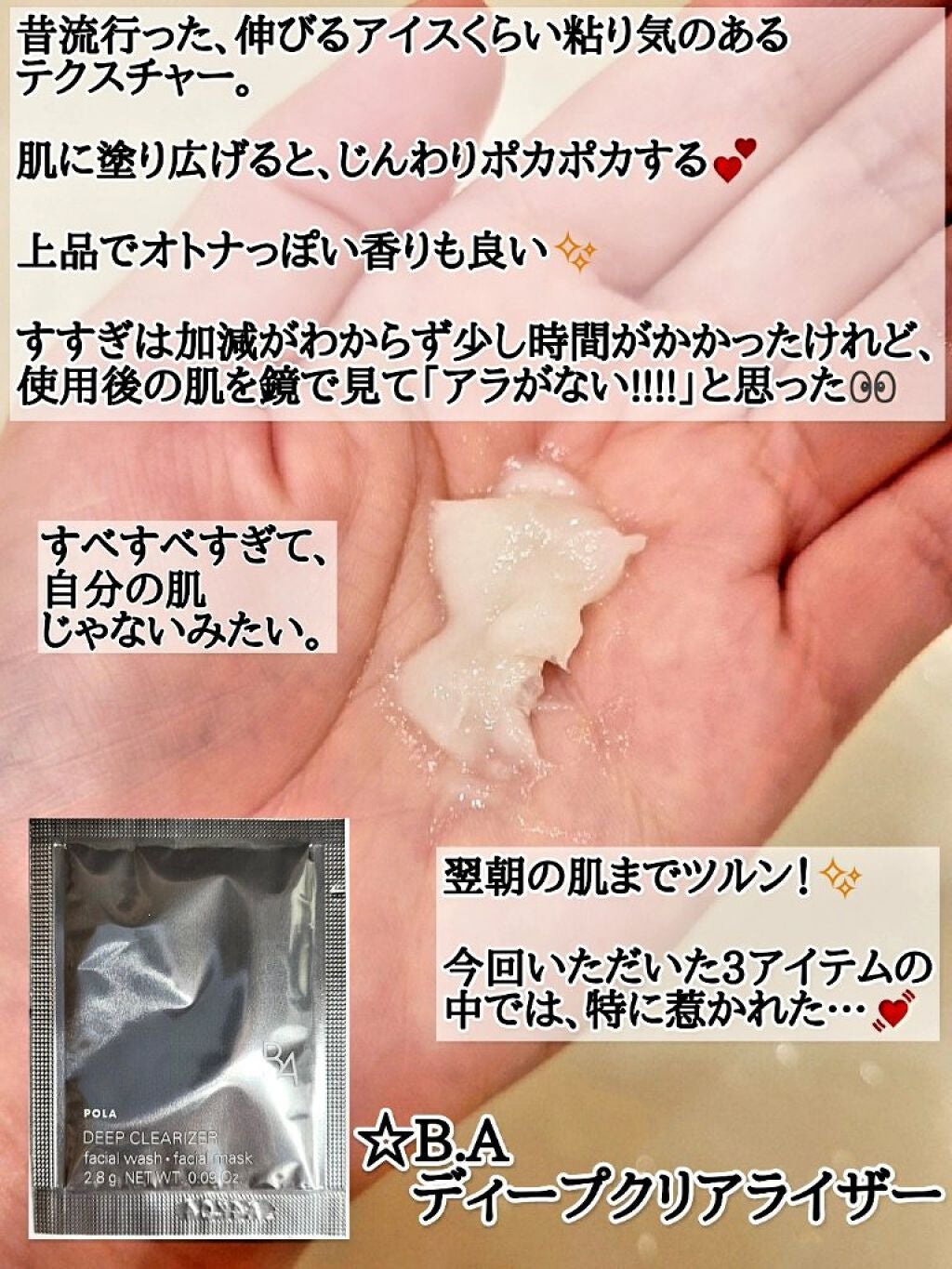 B.A ローション/B.A/化粧水を使ったクチコミ(2枚目)