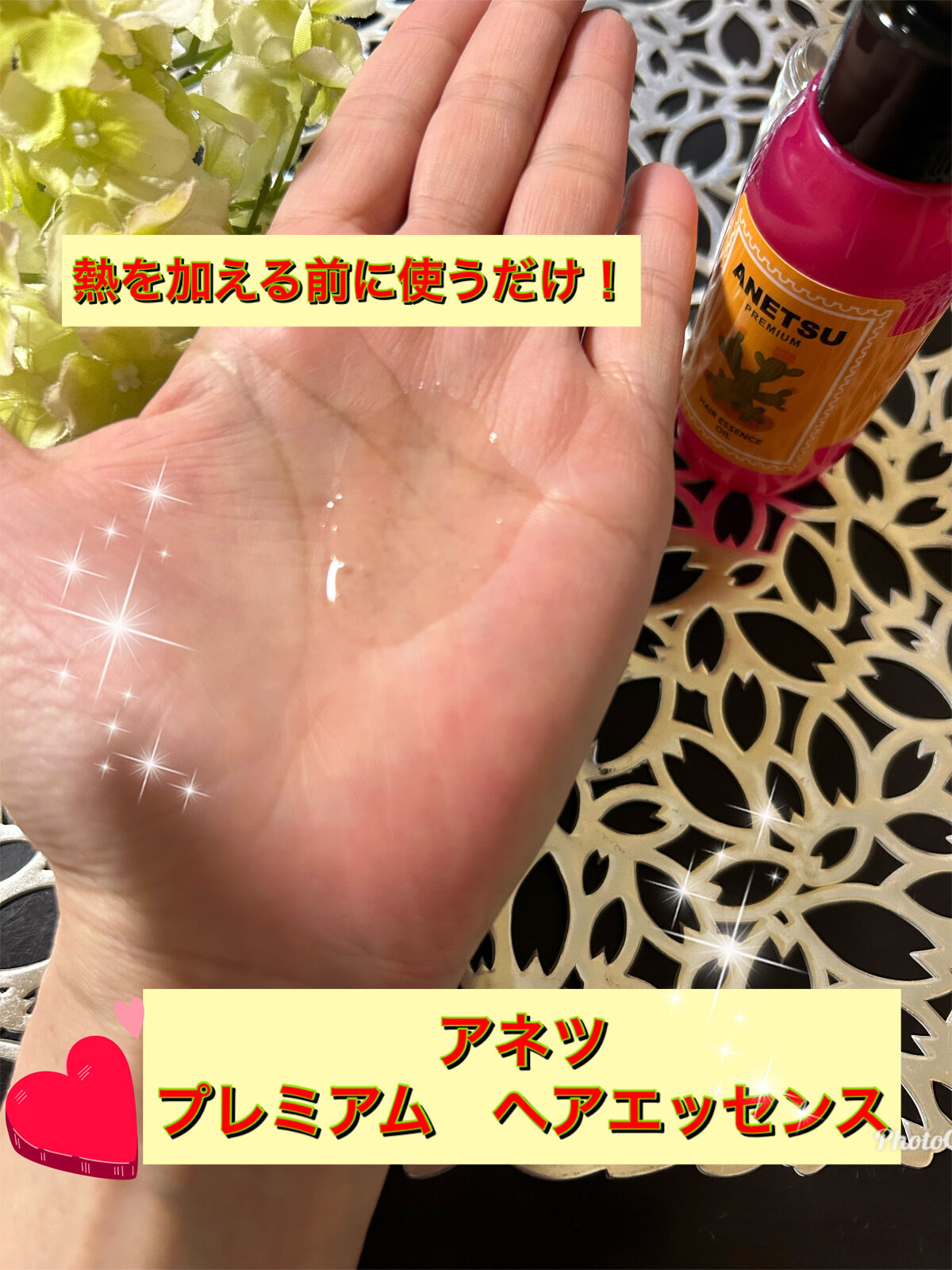 アネツプレミアムヘアエッセンス/ANETSU/ヘアオイルを使ったクチコミ（3枚目）