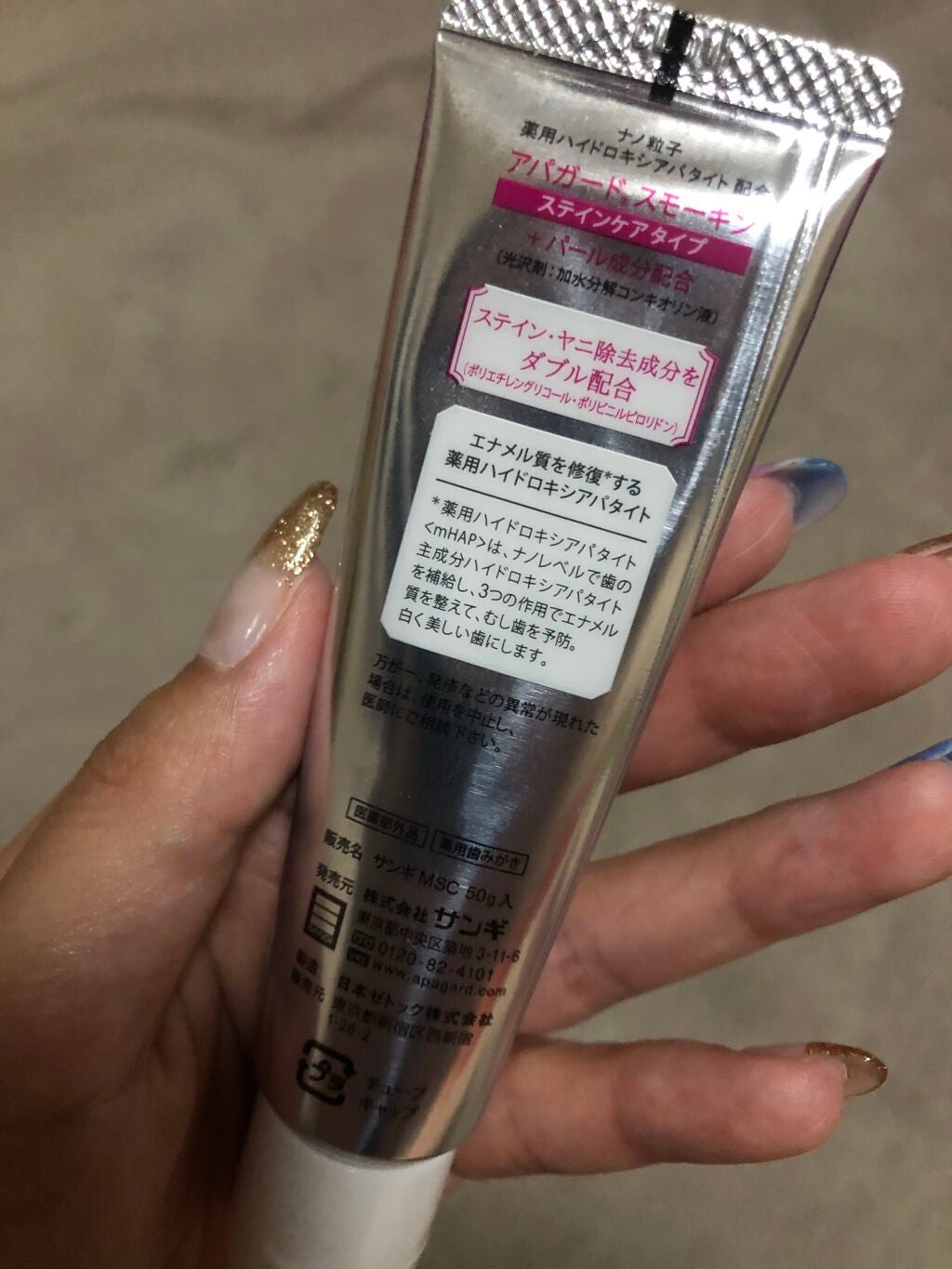 アパガードスモーキン/アパガード/歯磨き粉を使ったクチコミ(2枚目)