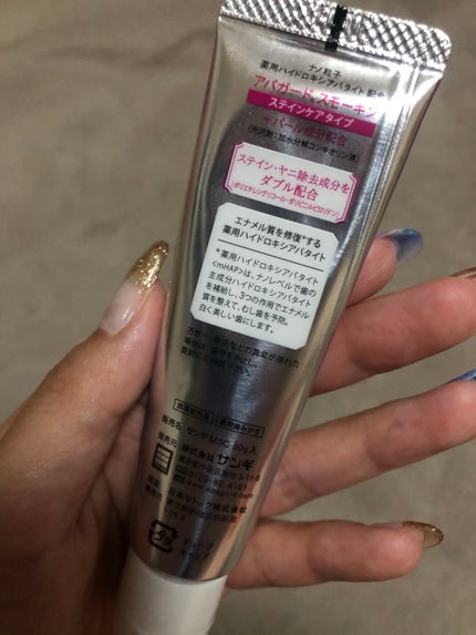 アパガードスモーキン/アパガード/歯磨き粉を使ったクチコミ(2枚目)