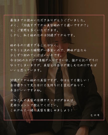 ヒロキ|40歳の美容家 ヘアケア スキンケア on LIPS 「今でこそ肌年齢マイナス10歳ですが、美容に実践してきたのが30..」(9枚目)