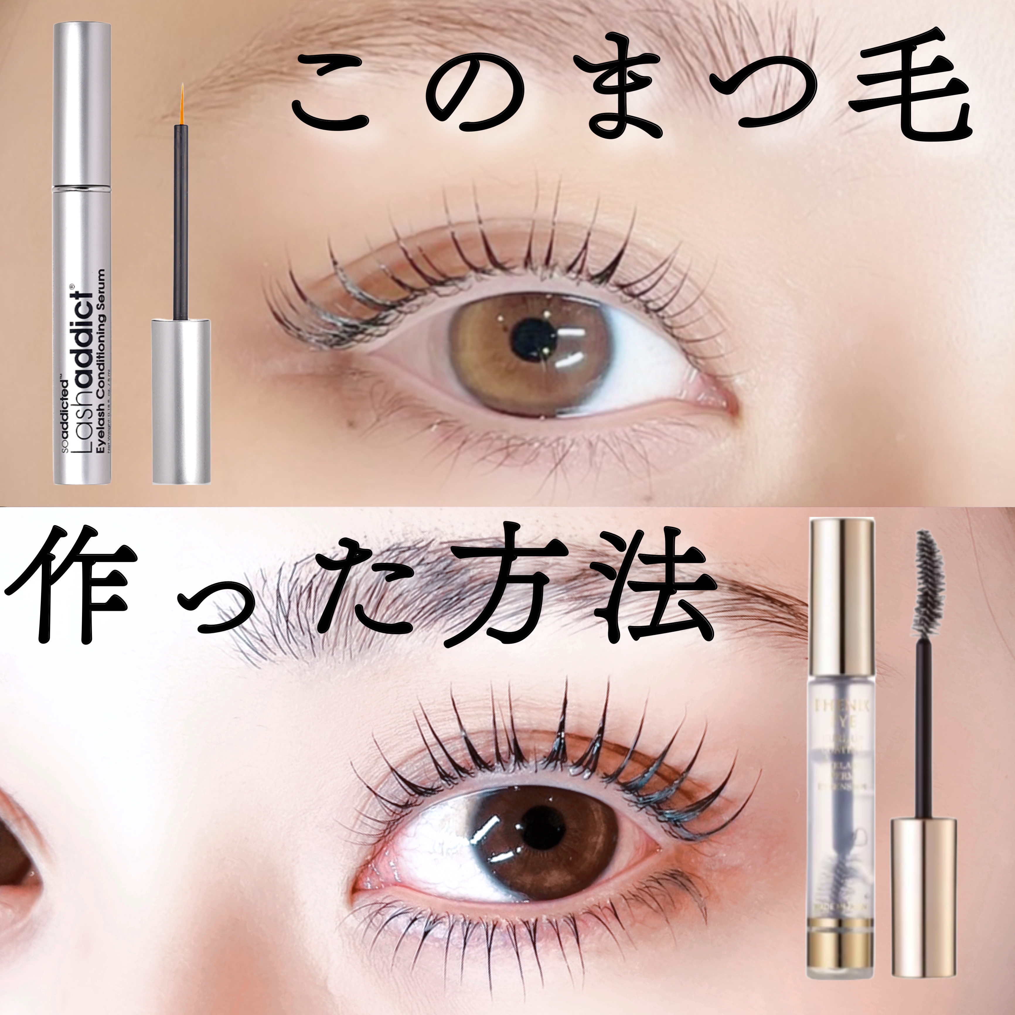 ラッシュアディクト アイラッシュコンディショニングセラム/soaddicted/まつげ美容液を使ったクチコミ（1枚目）