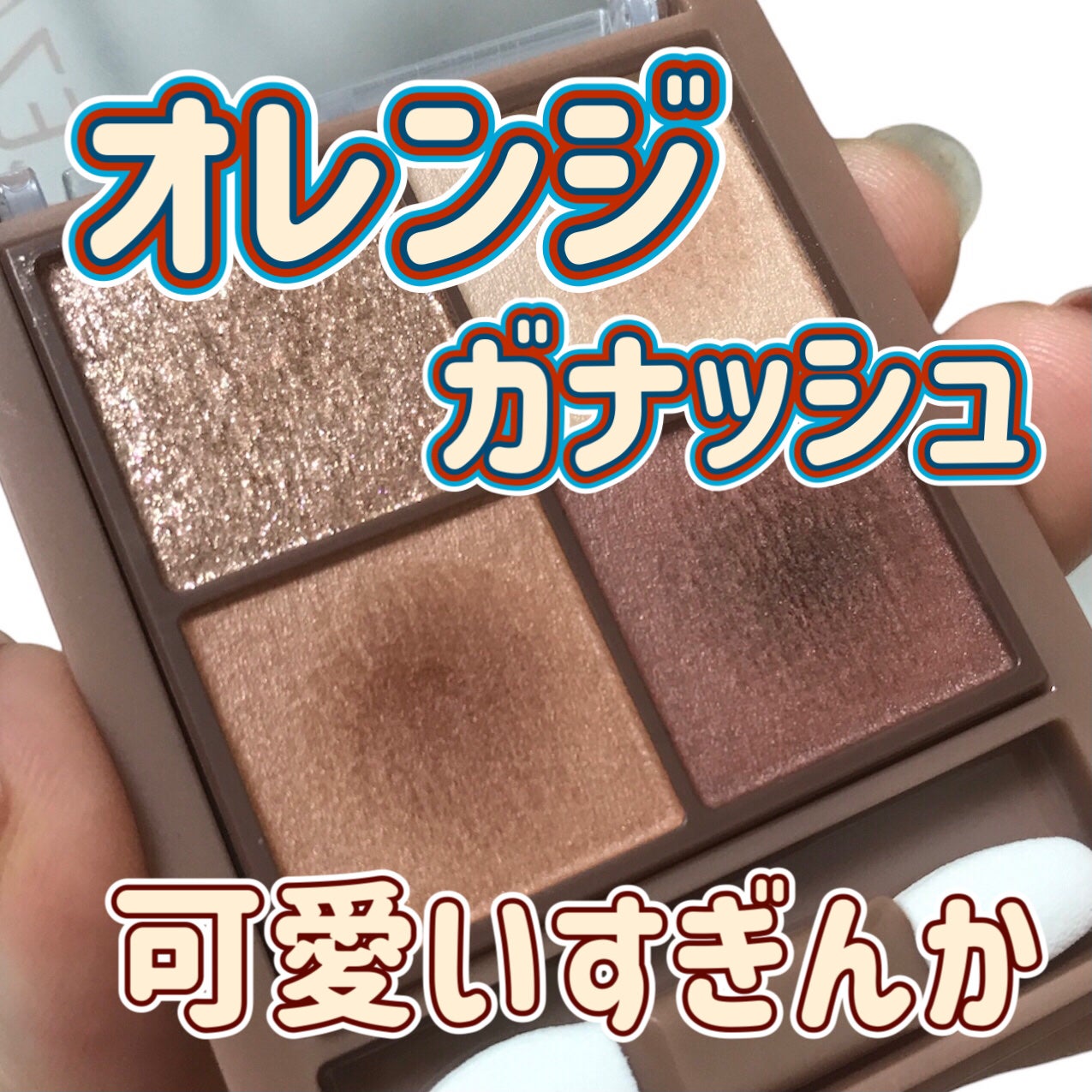 ビタートーンアイシャドウ/CEZANNE/パウダーアイシャドウを使ったクチコミ(1枚目)