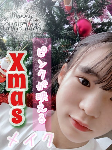 ピンクが映える♡🤫
Xmas🎄メイク❥





こんにちは🧸𖤐⡱
Xmasですねっ！
私がクリスマスに遊びに行く時にして行ったメイクをご紹介します♡



＊顔面は加工、目元や口元は加工無し(モザイク