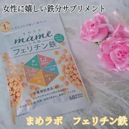 まめラボフェリチン鉄/まめラボ/美容サプリメントを使ったクチコミ(1枚目)