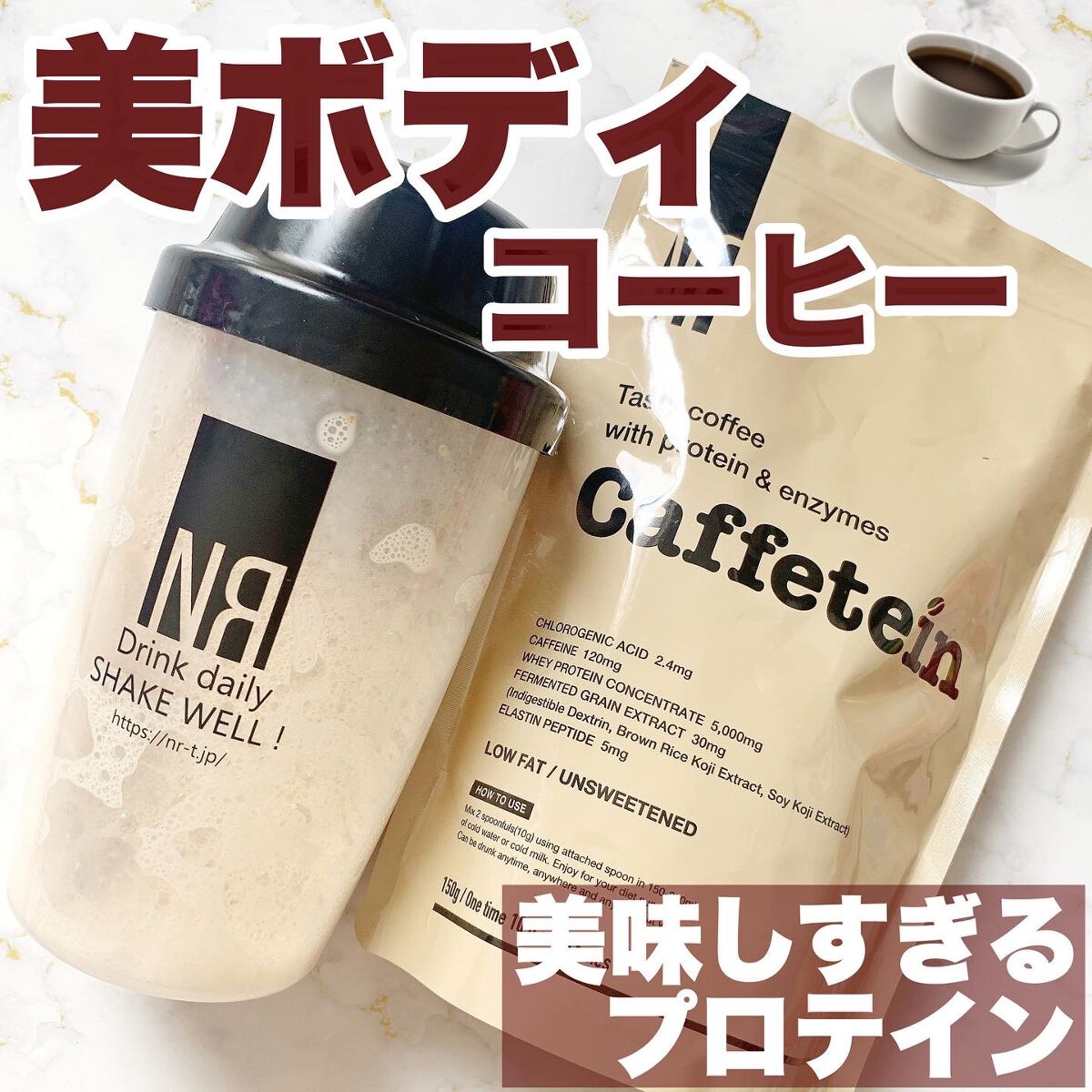 カフェテイン/NR SHOP/その他プロテインを使ったクチコミ（1枚目）