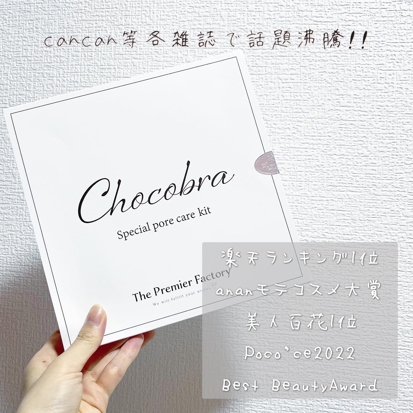 チョコブラ スペシャル毛穴ケアセット/Chocobra/スキンケアキットを使ったクチコミ（1枚目）