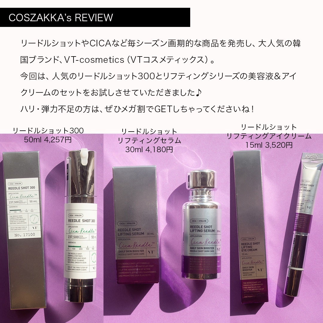 リードルショット300/VT/美容液を使ったクチコミ(2枚目)