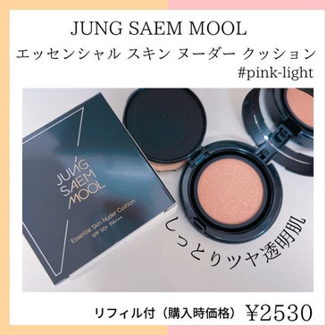 ジョンセンムル エッセンシャル スキン ヌーダー クッション/JUNG SAEM MOOL/クッションファンデーションを使ったクチコミ（1枚目）