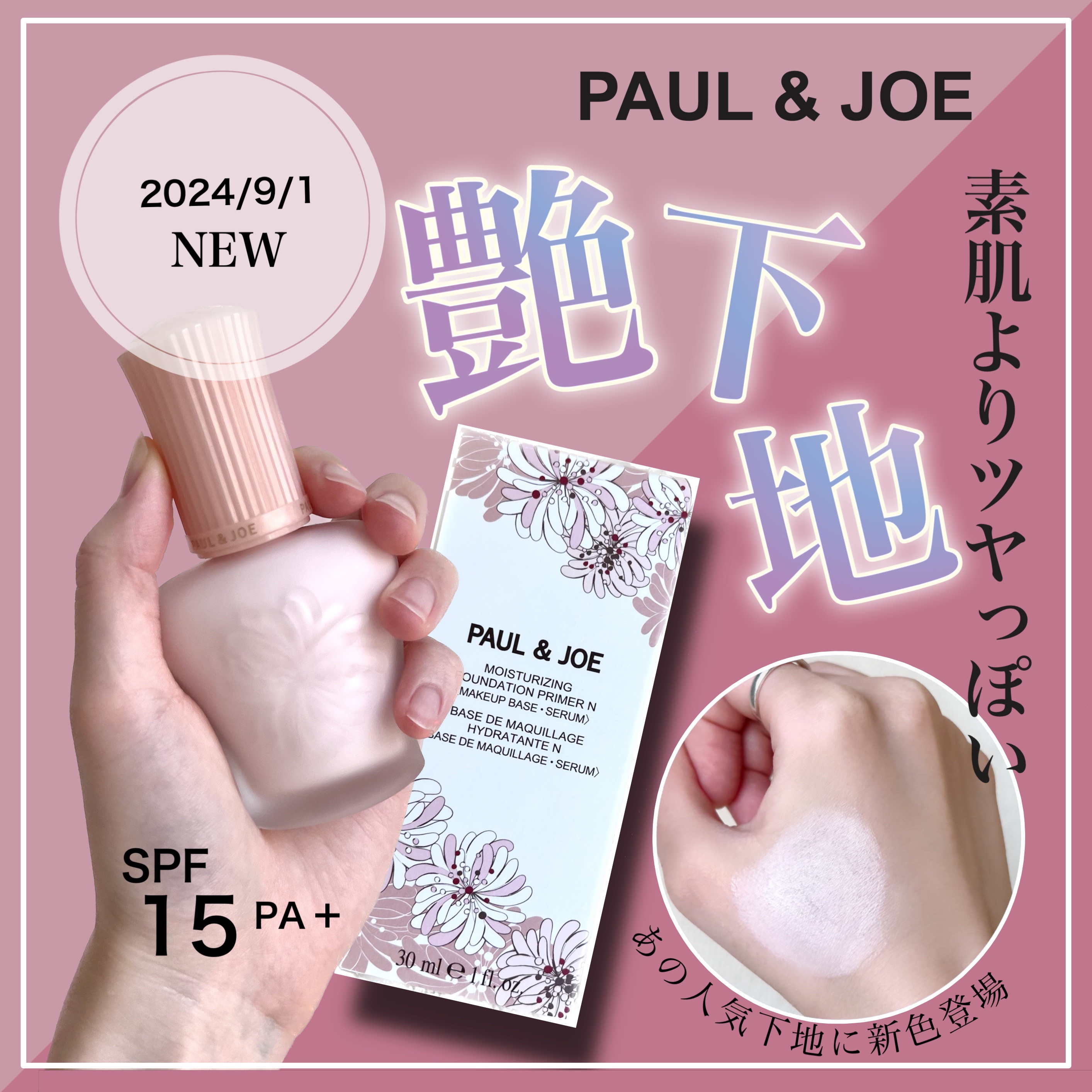 モイスチュアライジング プライマー/PAUL & JOE BEAUTE/化粧下地を使ったクチコミ（1枚目）