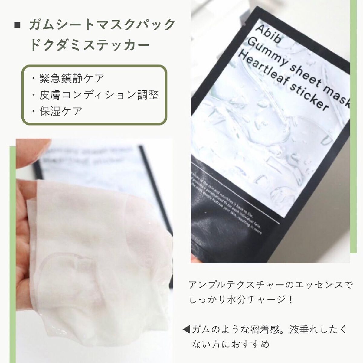 弱酸性pHシートマスク ドクダミフィット/Abib /シートマスク・パックを使ったクチコミ(2枚目)