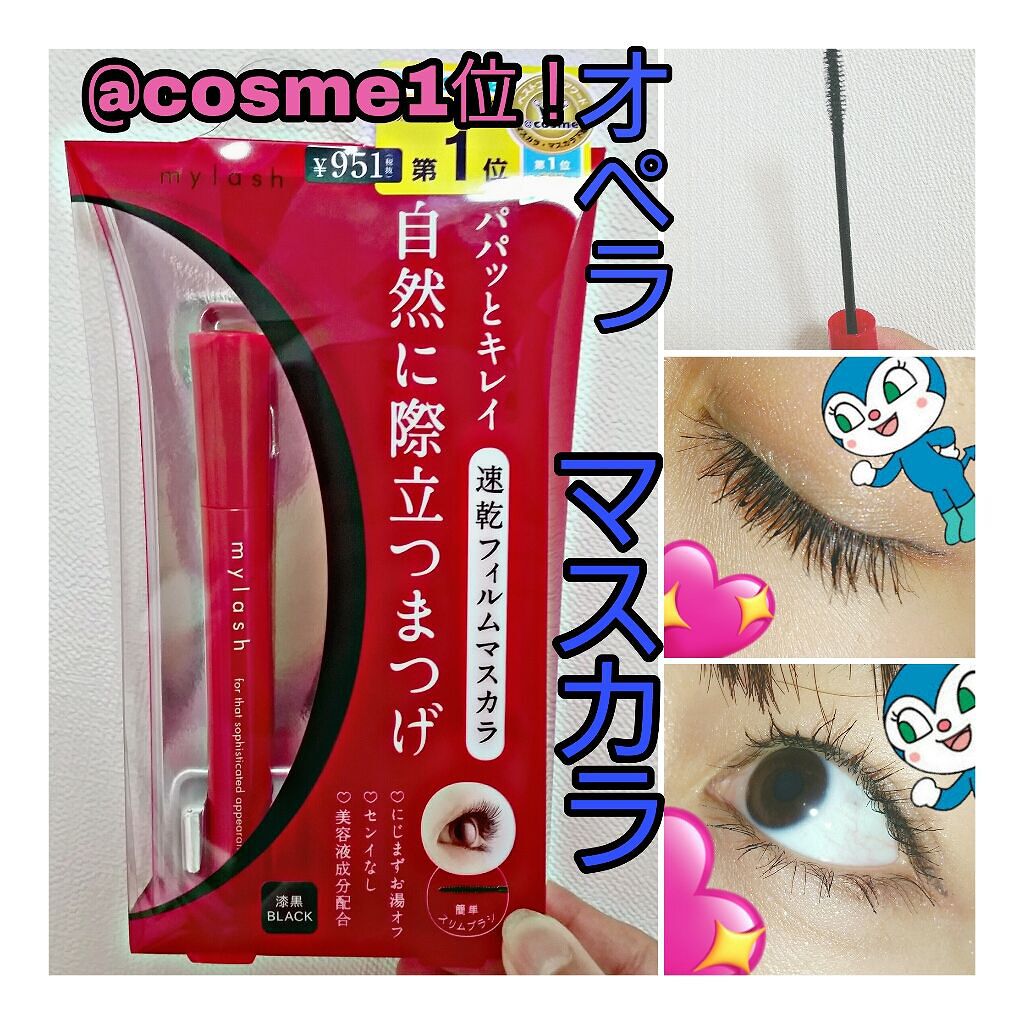 オペラ マイラッシュ アドバンスト/OPERA/マスカラを使ったクチコミ(1枚目)