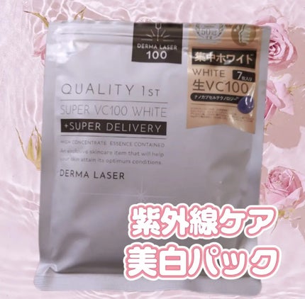 ダーマレーザー スーパー VC100 ホワイトマスク/クオリティファースト/シートマスク・パックを使ったクチコミ(1枚目)