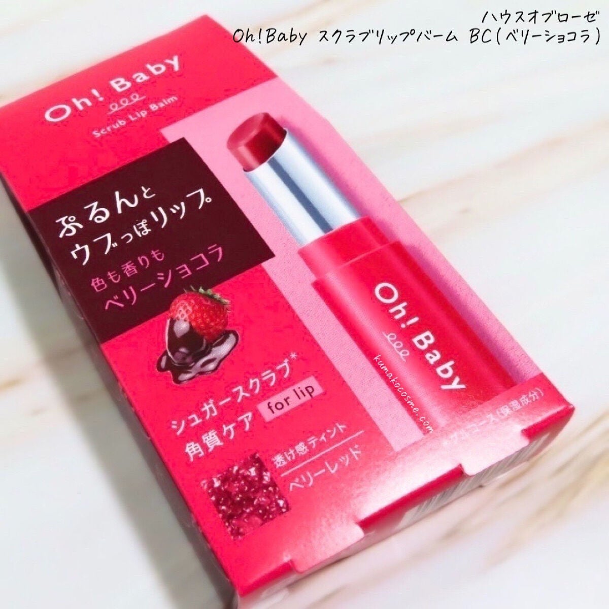 Oh!Baby スクラブリップバーム/ハウス オブ ローゼ/リップスクラブを使ったクチコミ(6枚目)