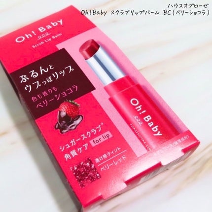 Oh!Baby スクラブリップバーム/ハウス オブ ローゼ/リップスクラブを使ったクチコミ(6枚目)