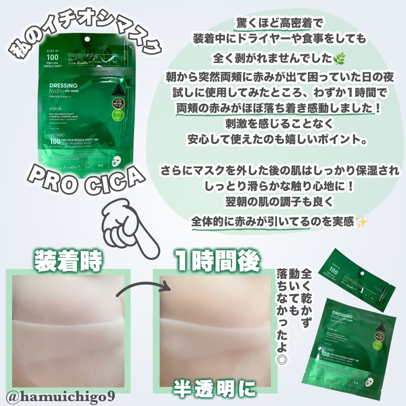 PDRN ハイドロゲルマスク/VT/シートマスク・パックを使ったクチコミ(4枚目)
