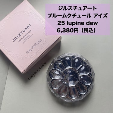 ジルスチュアート ブルームクチュール アイズ 25 lupine dew/JILL STUART/アイシャドウパレットを使ったクチコミ（2枚目）