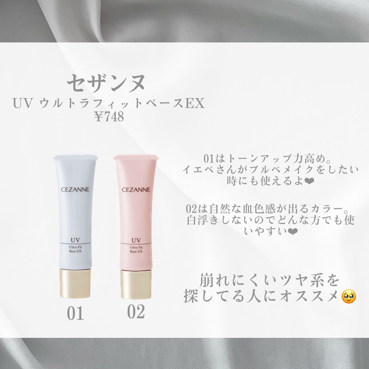 UVウルトラフィットベースEX/CEZANNE/化粧下地を使ったクチコミ（3枚目）