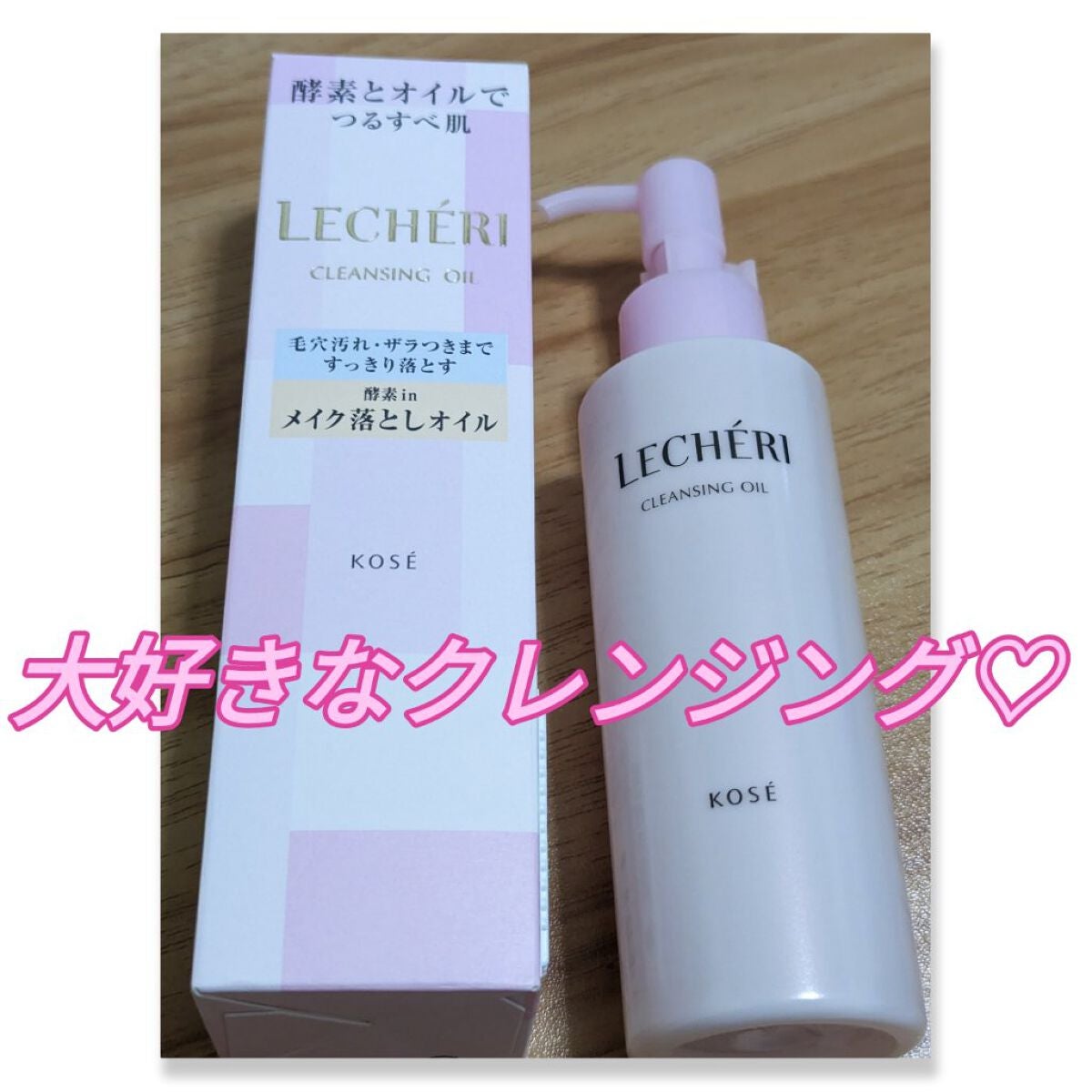 酵素クレンジングオイル/ルシェリ/オイルクレンジングを使ったクチコミ(1枚目)