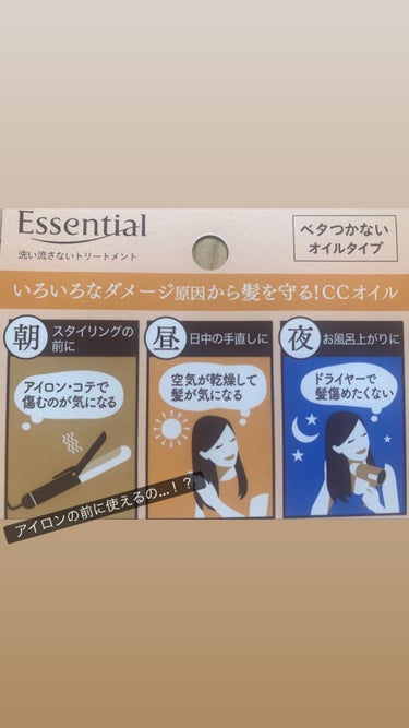 エッセンシャル CCミルクのクチコミ「こんにちは！ﾁｬｰｷｰです！
今回は私のお気に入りヘアオイル、エッセンシャルCCオイルについて.....」（3枚目）