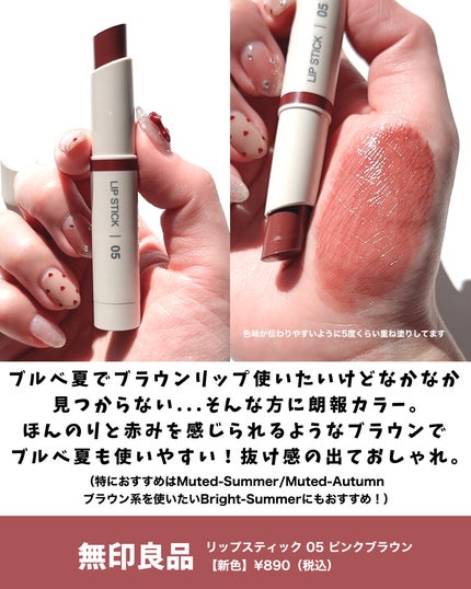 リップスティック/無印良品/口紅を使ったクチコミ(6枚目)