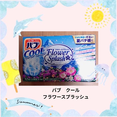 バブ クール Flower splash/バブ/入浴剤を使ったクチコミ（1枚目）