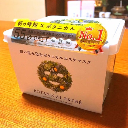 シートマスク モイスト/BOTANICAL ESTHE/シートマスク・パックを使ったクチコミ(1枚目)