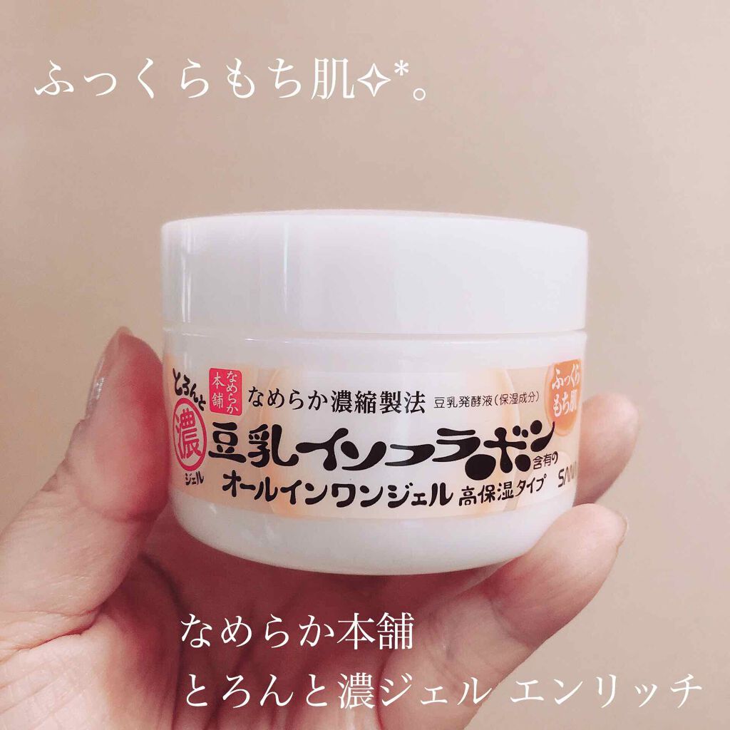 とろんと濃ジェル/なめらか本舗/オールインワン化粧品を使ったクチコミ(1枚目)