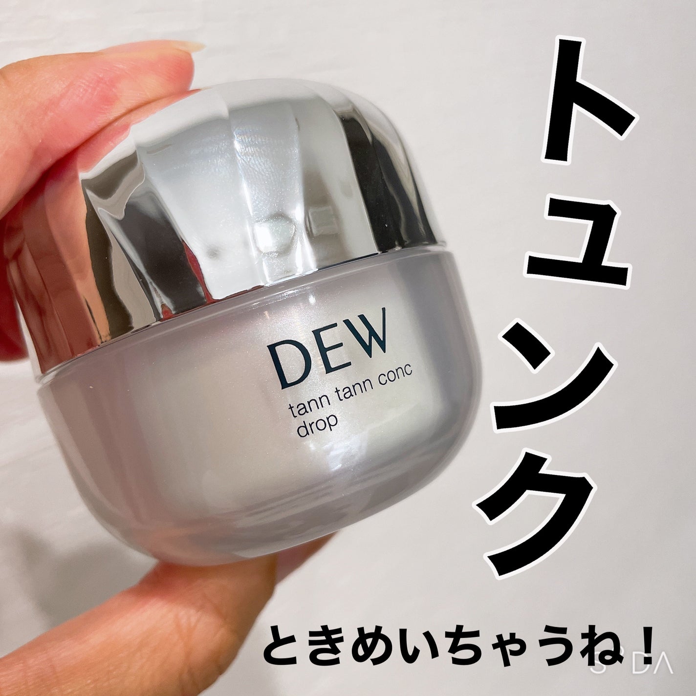 タンタンコンクドロップ/DEW/フェイスクリームを使ったクチコミ(1枚目)