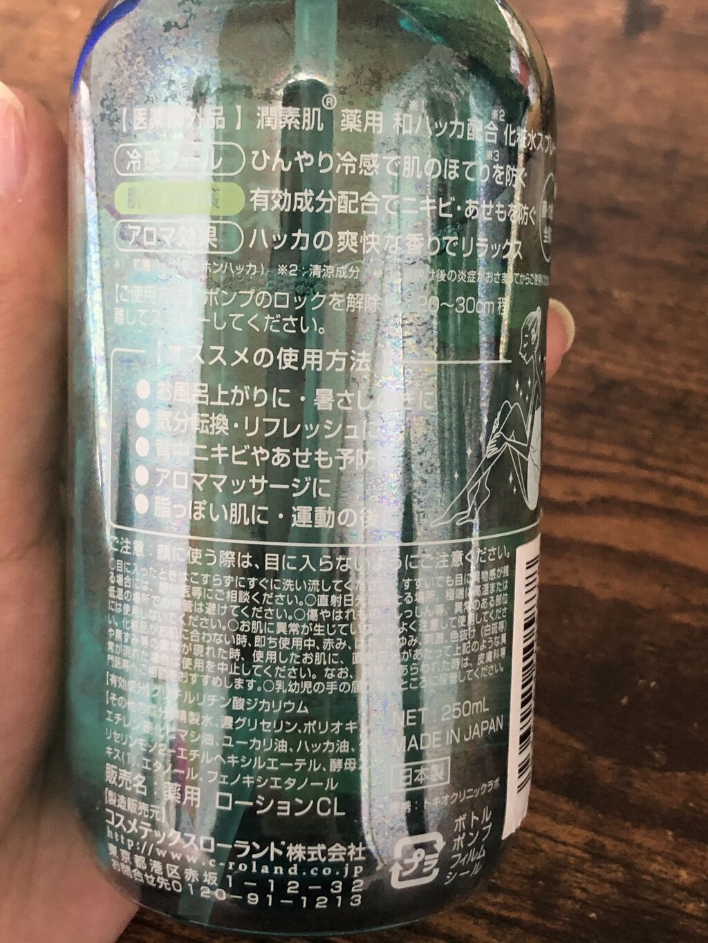 薬用和ハッカ水 ミストタイプ/潤素肌/ボディローションを使ったクチコミ（2枚目）