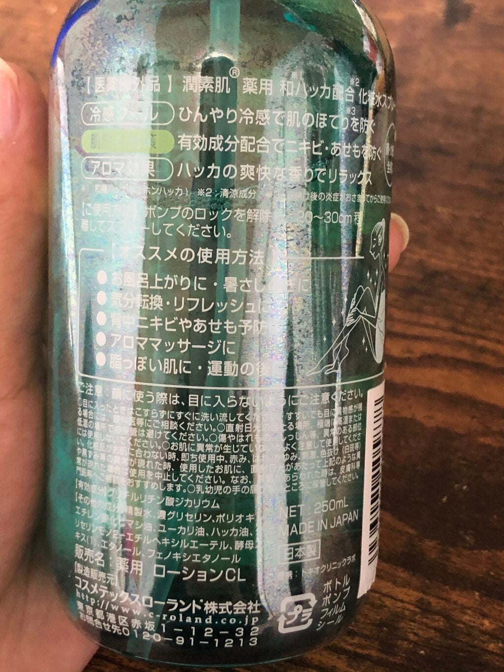 薬用和ハッカ水/潤素肌/ボディローションを使ったクチコミ(2枚目)