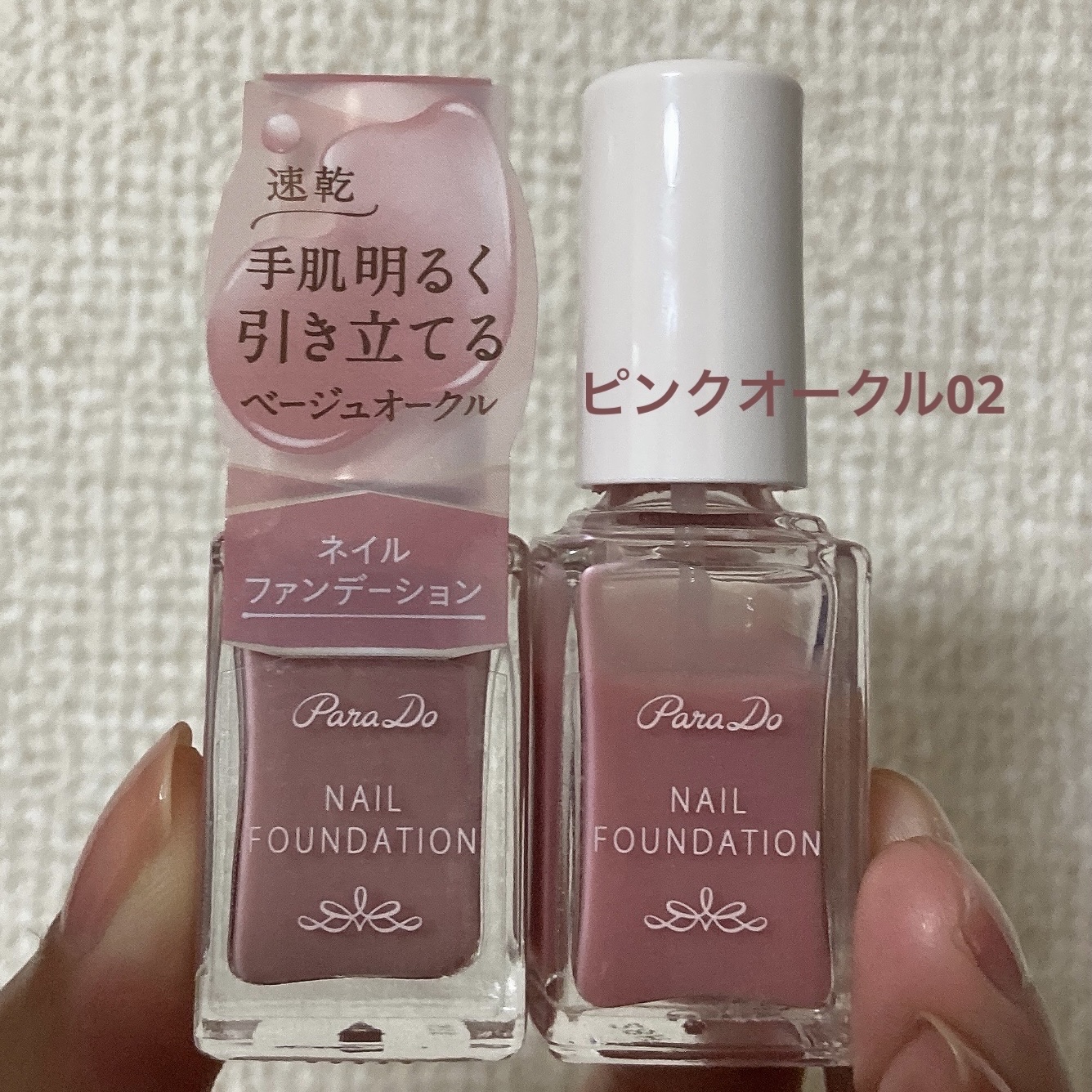 ネイルファンデーション/パラドゥ/マニキュアを使ったクチコミ（2枚目）