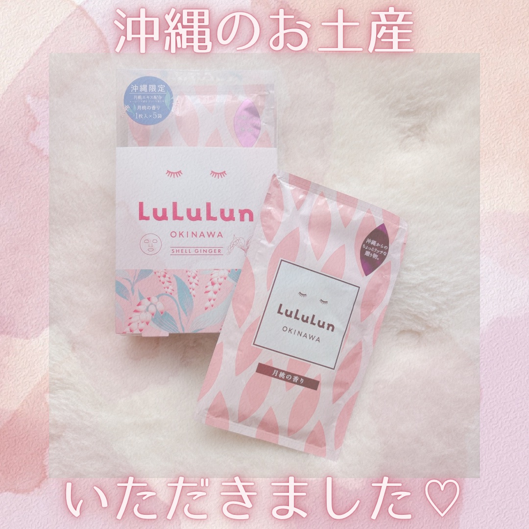 沖縄ルルルン（月桃の香り）/ルルルン/シートマスク・パックを使ったクチコミ（1枚目）