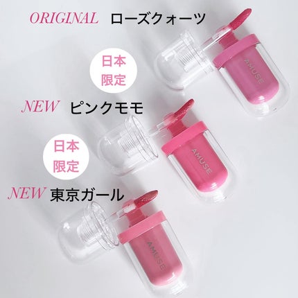 ジェルフィットティント/AMUSE/リップティントを使ったクチコミ(2枚目)