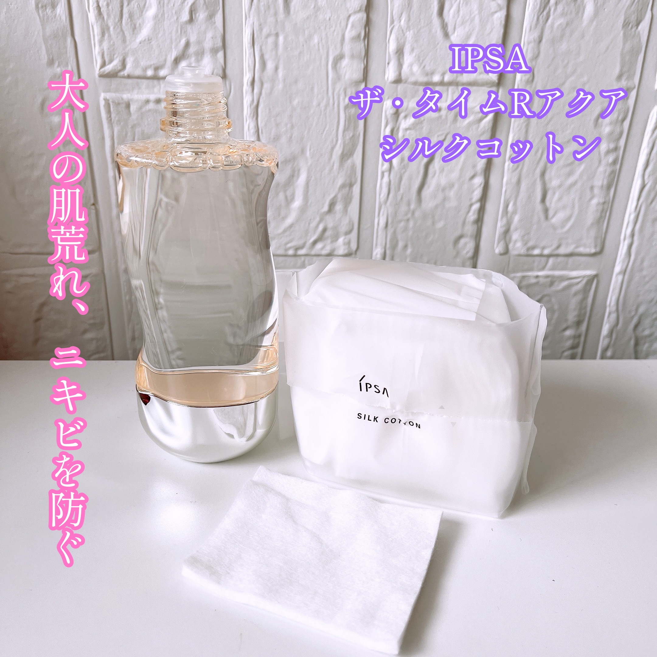 シルクコットン/IPSA/コットンを使ったクチコミ（1枚目）