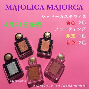 シャドーカスタマイズ/MAJOLICA MAJORCA/パウダーアイシャドウを使ったクチコミ（1枚目）