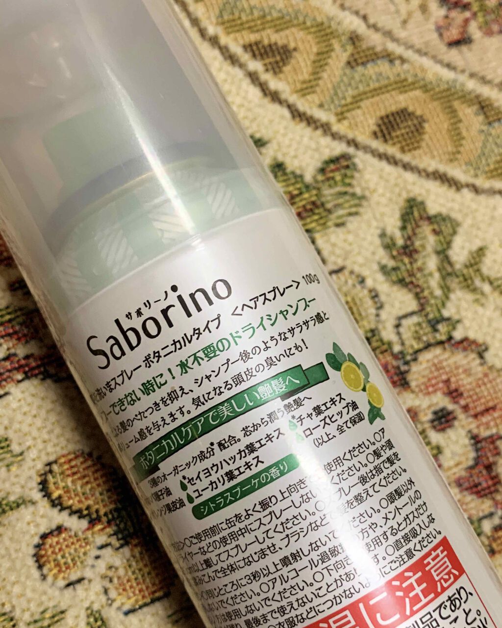 髪を洗いまスプレー ボタニカルタイプ/サボリーノ/ドライシャンプーを使ったクチコミ（3枚目）