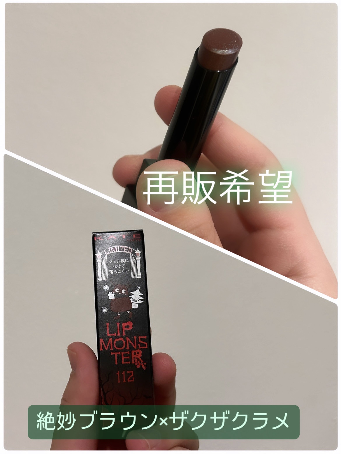 ケイト リップモンスター/KATE/口紅を使ったクチコミ（1枚目）