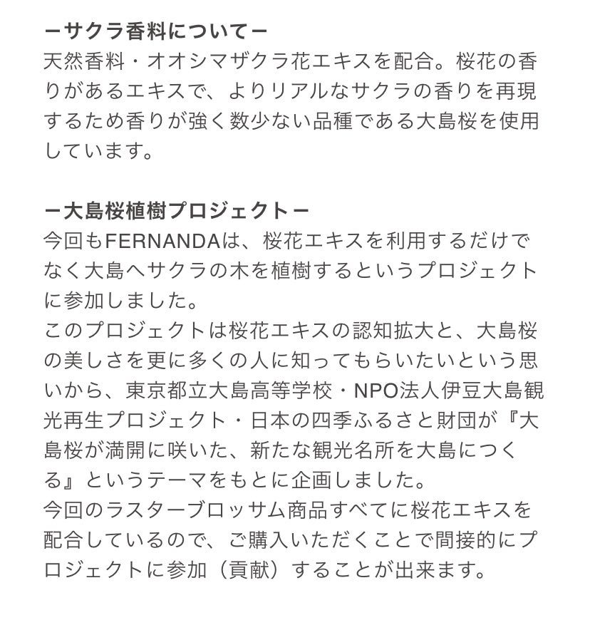 フレグランスボディミスト(ラスターブロッサム)/フェルナンダ/香水(レディース)を使ったクチコミ(4枚目)