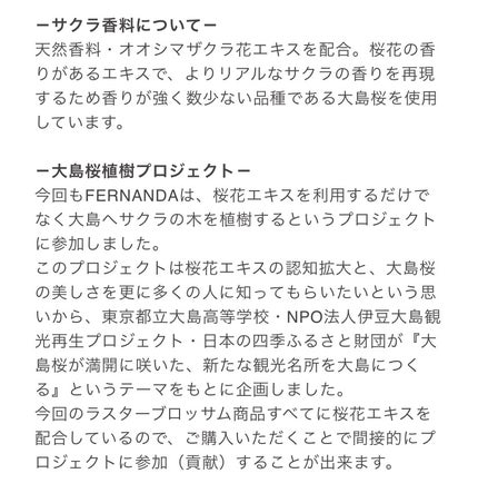 フレグランスボディミスト(ラスターブロッサム)/フェルナンダ/香水(レディース)を使ったクチコミ(4枚目)