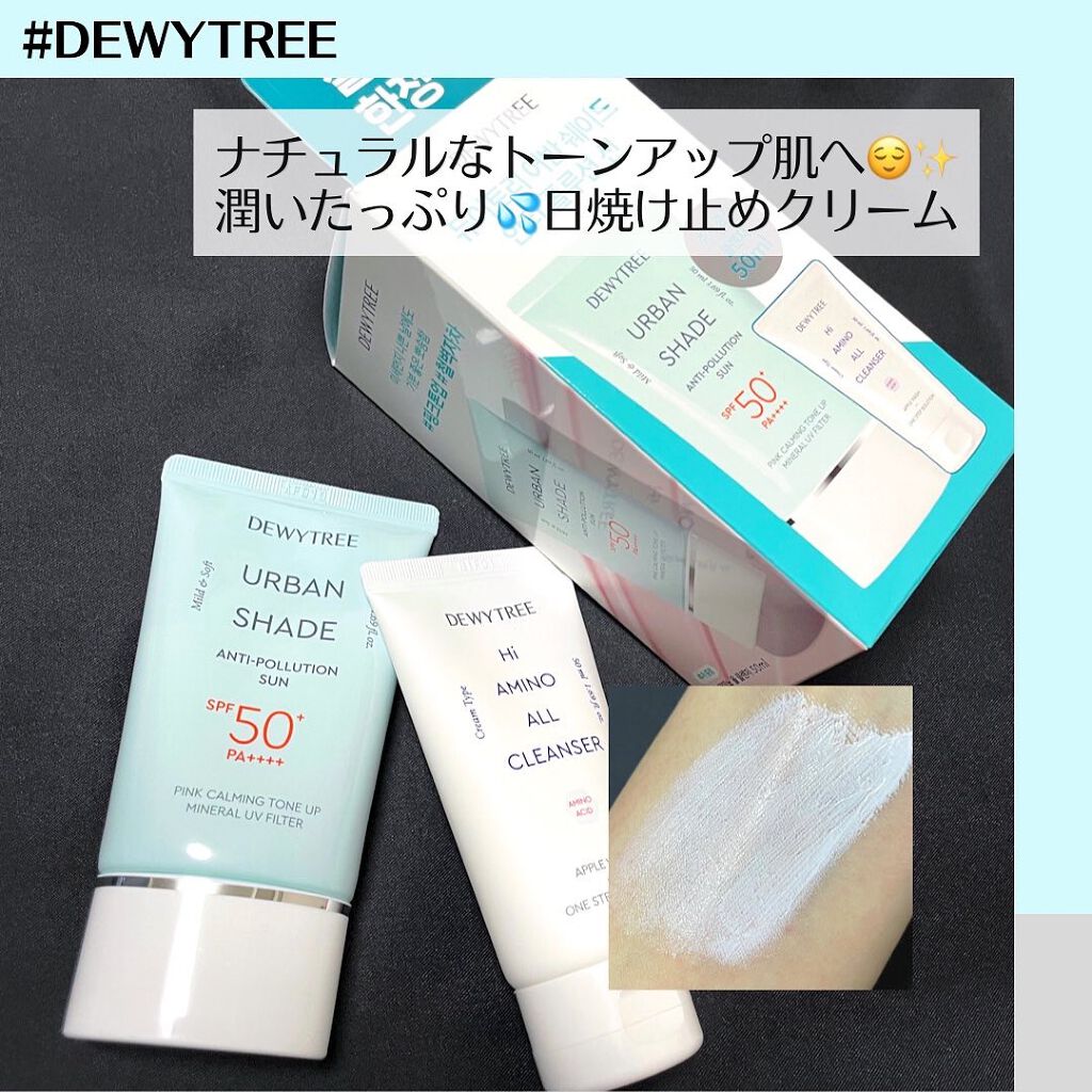 アーバンシェード アンチポーション トーンアップ/DEWYTREE/日焼け止めクリームを使ったクチコミ(1枚目)