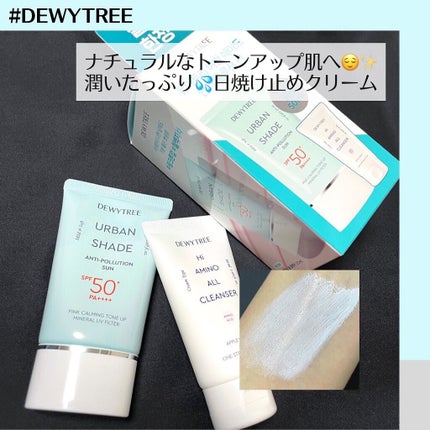 アーバンシェード アンチポーション トーンアップ/DEWYTREE/日焼け止めクリームを使ったクチコミ(1枚目)