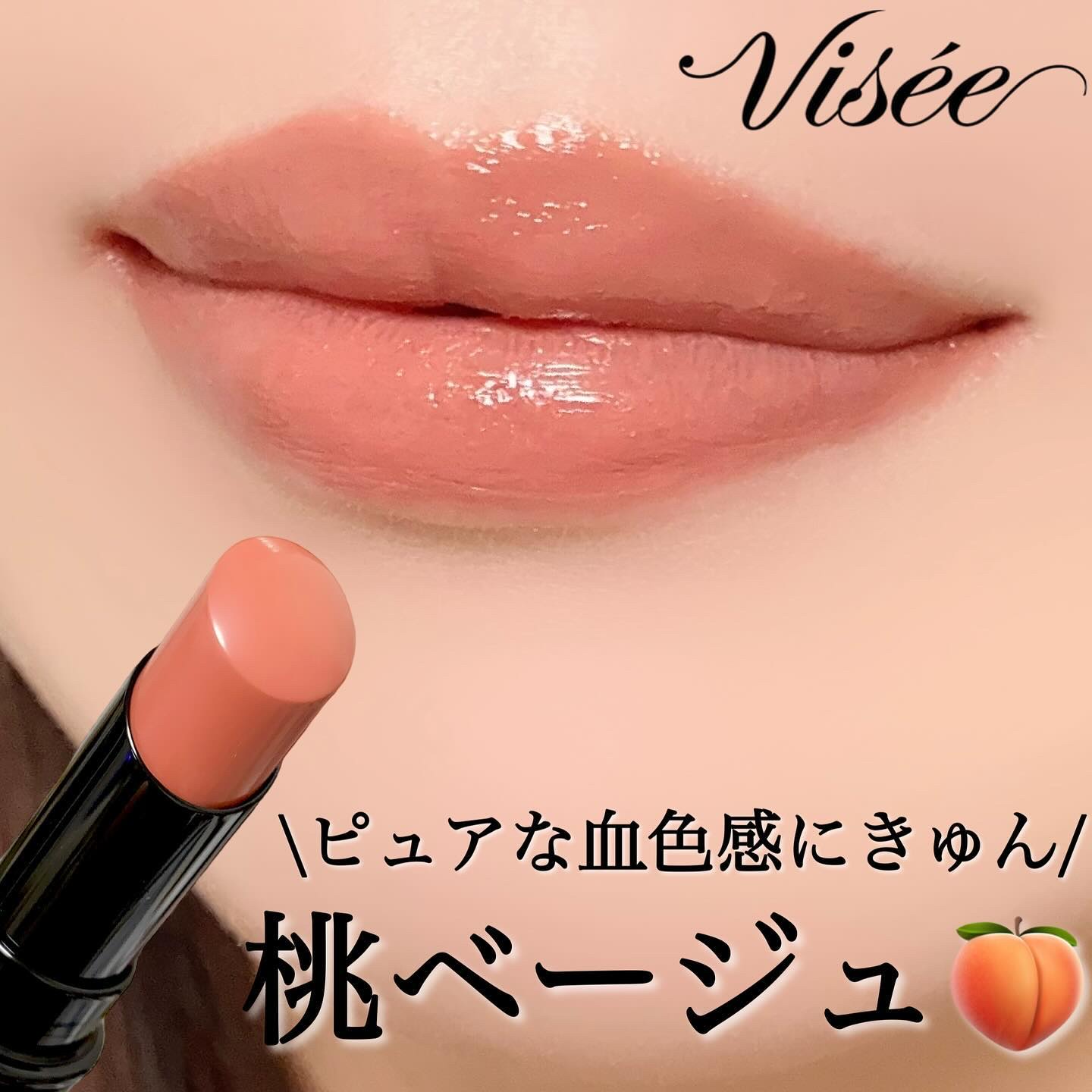 ネンマクフェイク ルージュ BE351 桃のはにかみ/Visée/口紅を使ったクチコミ（1枚目）