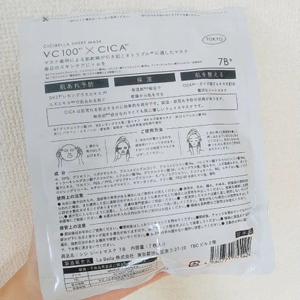 シートマスク VC100×CICA/CICIBELLA/シートマスク・パックを使ったクチコミ(5枚目)