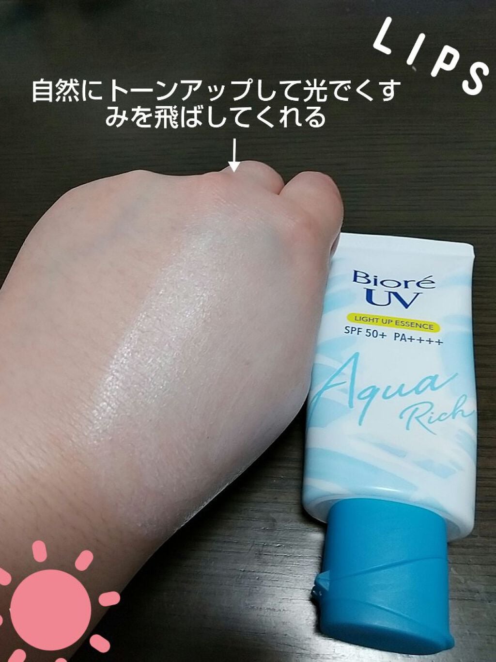 ビオレUV アクアリッチ ライトアップエッセンス/ビオレ/日焼け止めクリームを使ったクチコミ(3枚目)